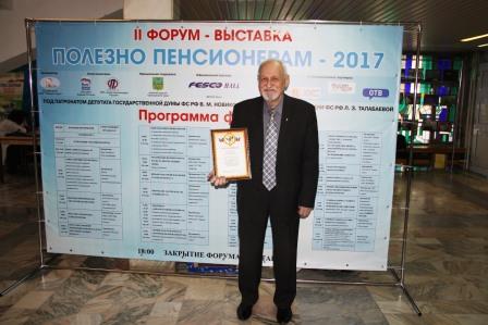 «Полезно пенсионерам»- это о 2-м форуме-выставке-2017