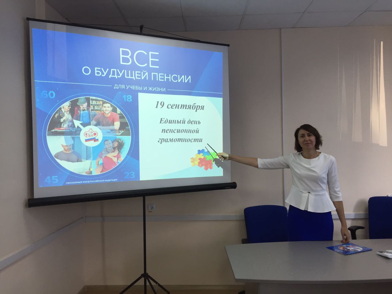 В Приморском крае презентовали новый обучающий сайт ПФР «Школьникам о пенсиях» (school.pfrf.ru)