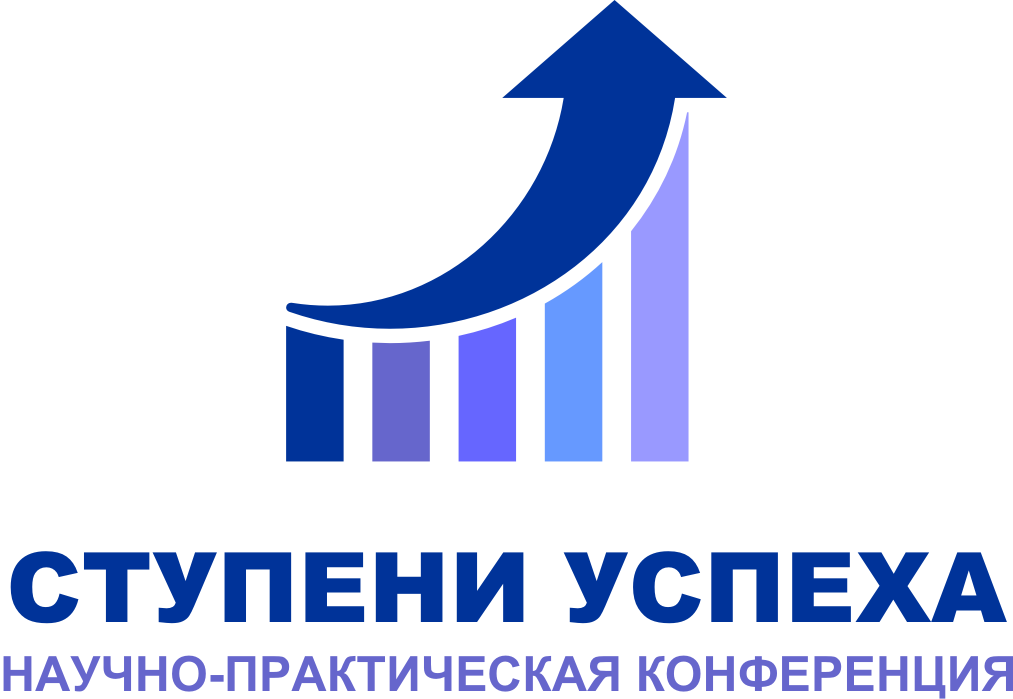 Участие в конференции «Ступени к успеху»