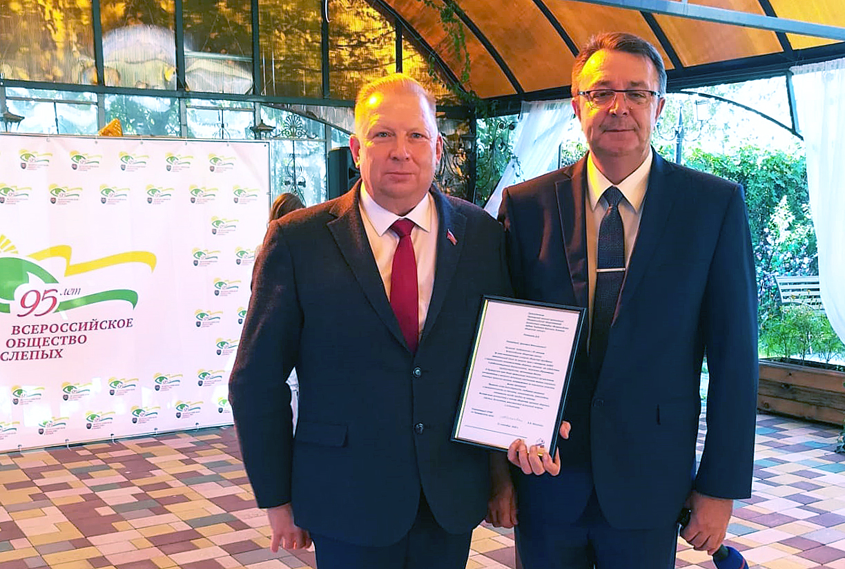 Александр Масловец принял участие в торжественных мероприятиях, посвященных 95-ой годовщине со дня создания Всероссийского общества слепых