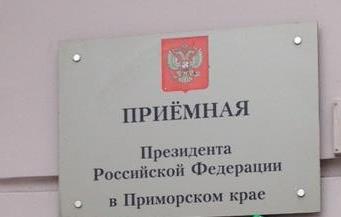 Управляющий Отделением ПФР по Приморскому краю провел личный прием граждан