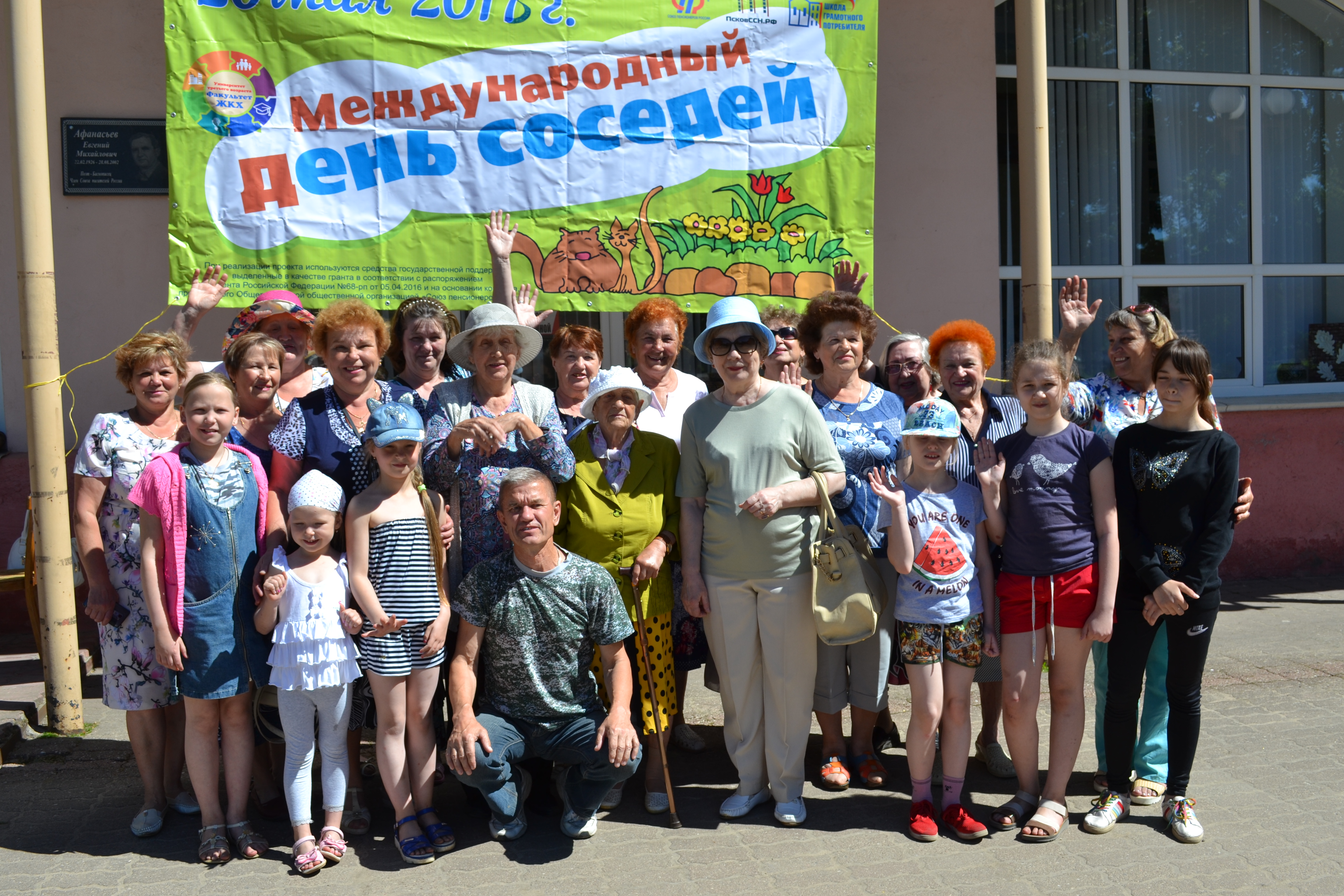  В Струго-Красненском районе отметили День соседа