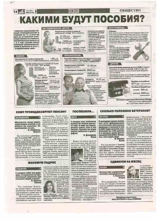 Какими будут пособия?