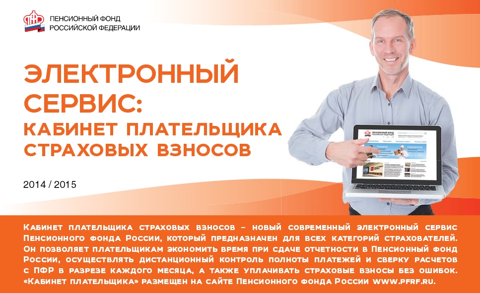 Почти все  работодатели Псковской области подключились к сервису «Личный кабинет плательщика» страховых взносов