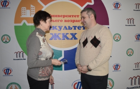 Первые выпускники проекта «Университет третьего возраста - факультет «ЖКХ» получили свидетельства о прохождении курса