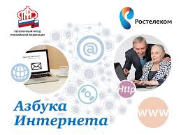 Пенсионный фонд и Ростелеком обновили программу «Азбука Интернета»