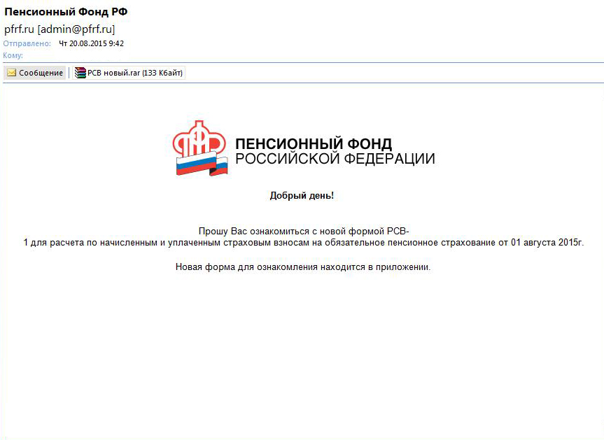 ПФР предупреждает о рассылке писем с вирусами