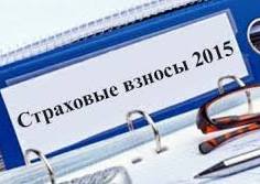 16 ноября 2015 года - срок уплаты страховых взносов в ПФР за октябрь
