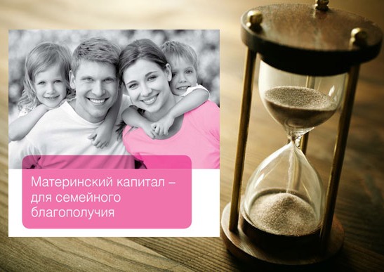 Материнский капитал: действие программы  продлено до конца 2018 года 
