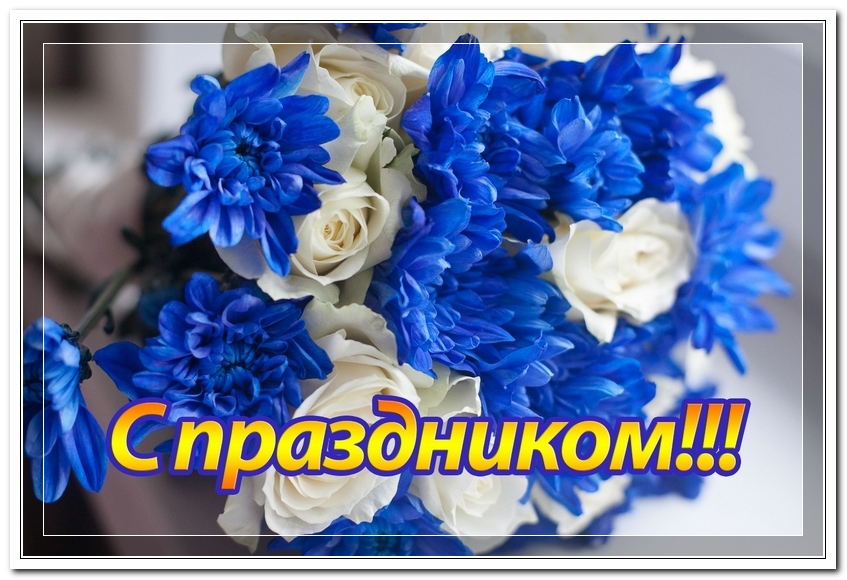 Уважаемые пенсионеры! Коллектив Отделения ПФР по Рязанской области поздравляет Вас с праздником! 