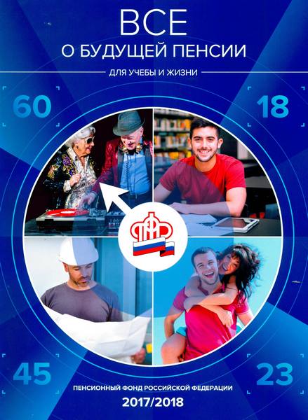 В Рязанской области и по всей России 19 сентября будет проведён Единый день пенсионной грамотности