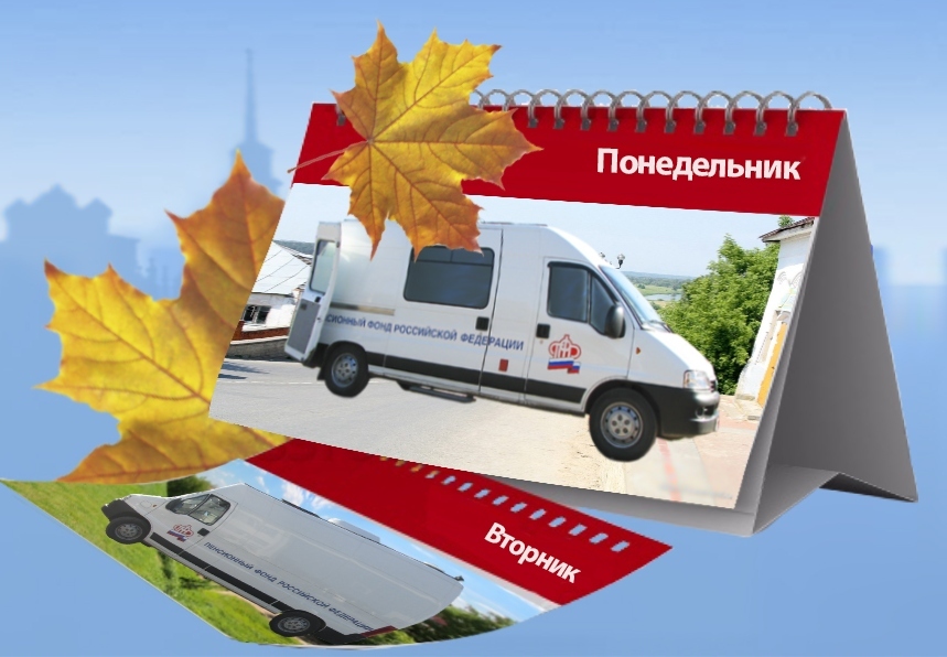 В 4 квартале мобильная клиентская служба ПФР совершит 29 выездов 