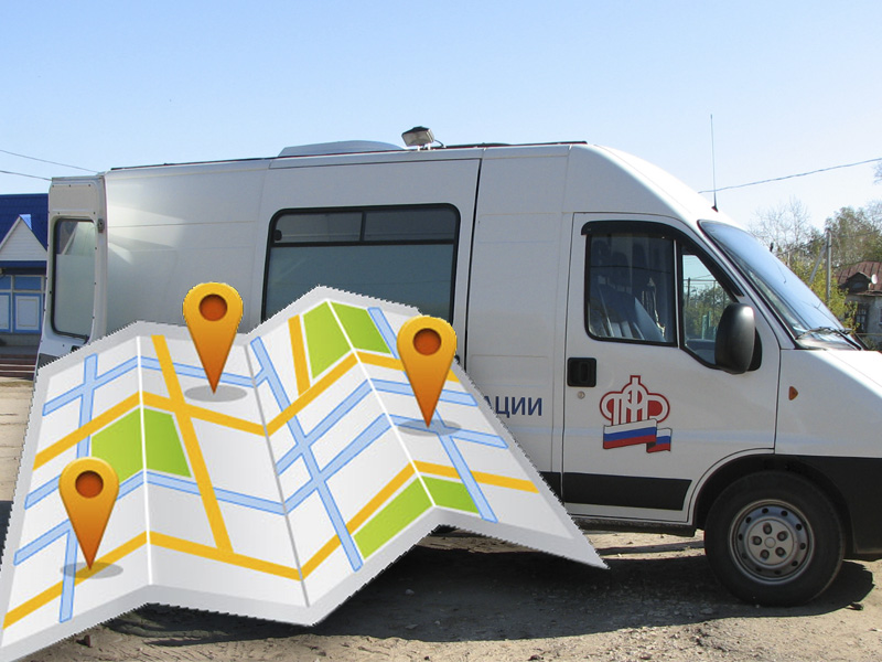 10 выездов до конца марта: о новых рейсах мобильной службы ПФР