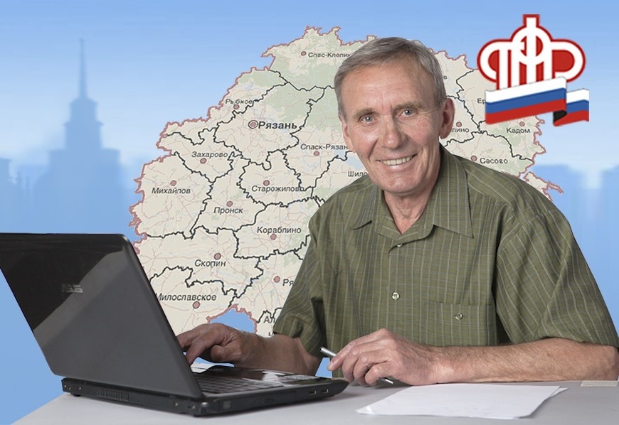 Всё больше рязанцев назначают пенсию через интернет 