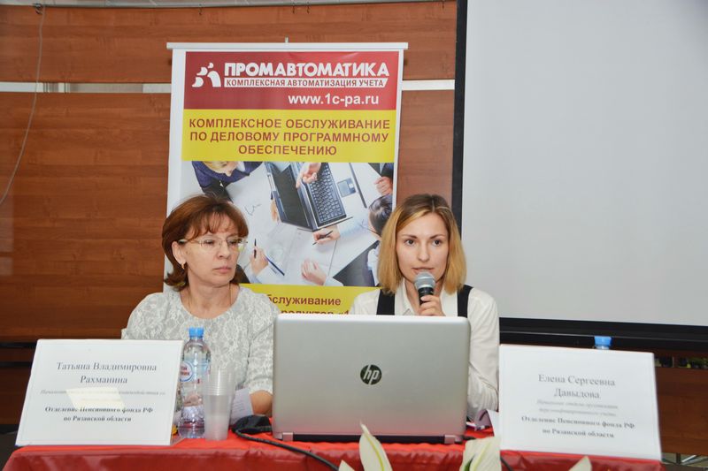 Специалисты Отделения ПФР проконсультировали на семинаре более 200 рязанских бухгалтеров