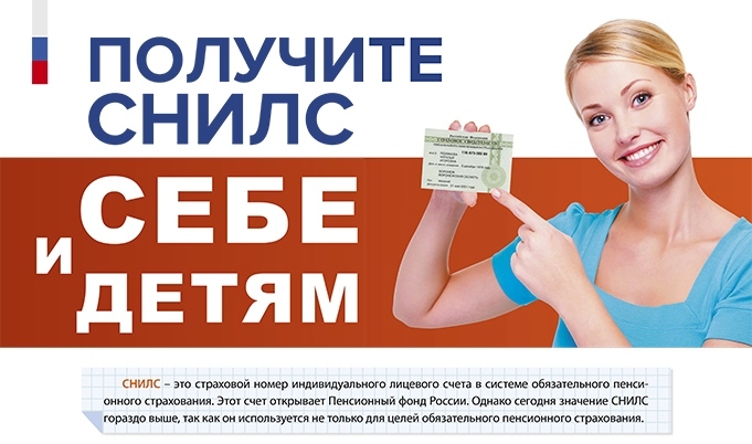 За 4 месяца 2017 года в регионе оформлено  свыше 6,7 тысяч новых СНИЛС