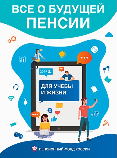 В Рязани и во всех районах области проходит Единый день пенсионной грамотности 