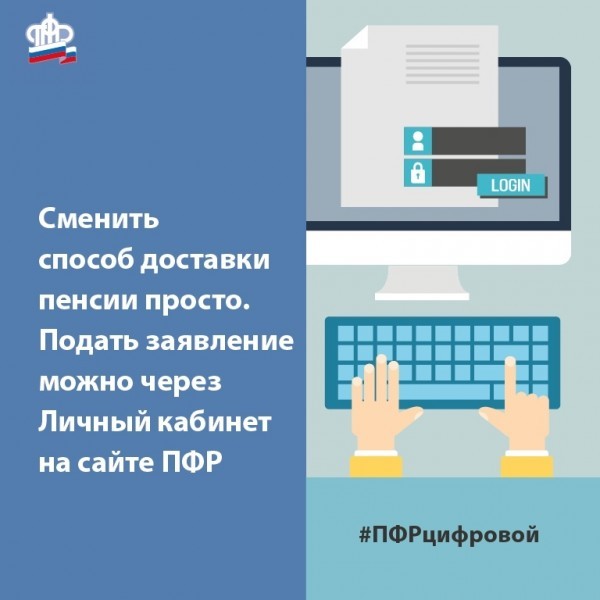 Как выбрать удобный способ доставки пенсии 