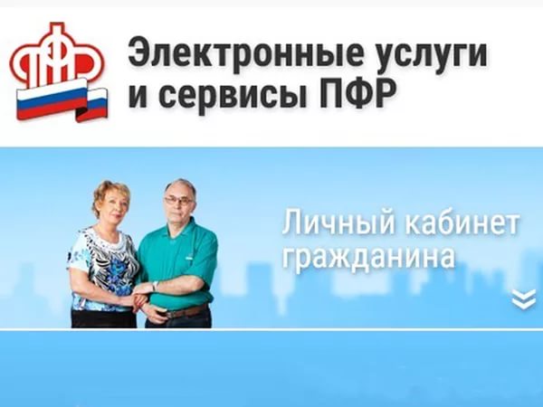 Заявление о наборе социальных услуг можно подать в ПФР  в электронном виде 