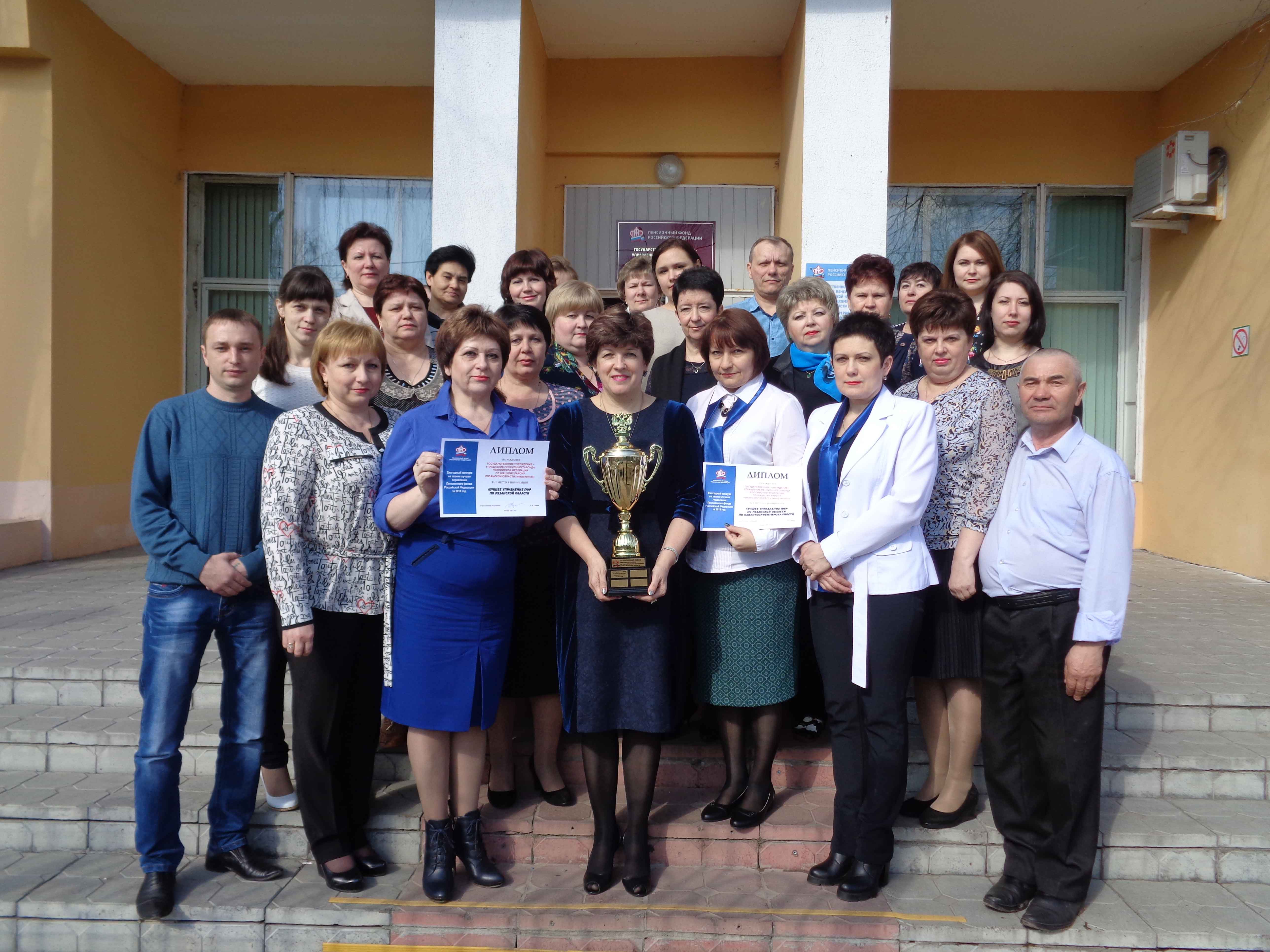Лучшим в регионе по итогам 2017 года стало Управление ПФР по Шацкому району 