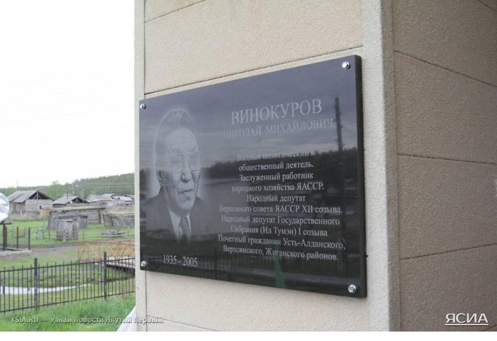 В Якутии Курбусахскому дому-интернату для престарелых и инвалидов присвоено имя Н.М. Винокурова 