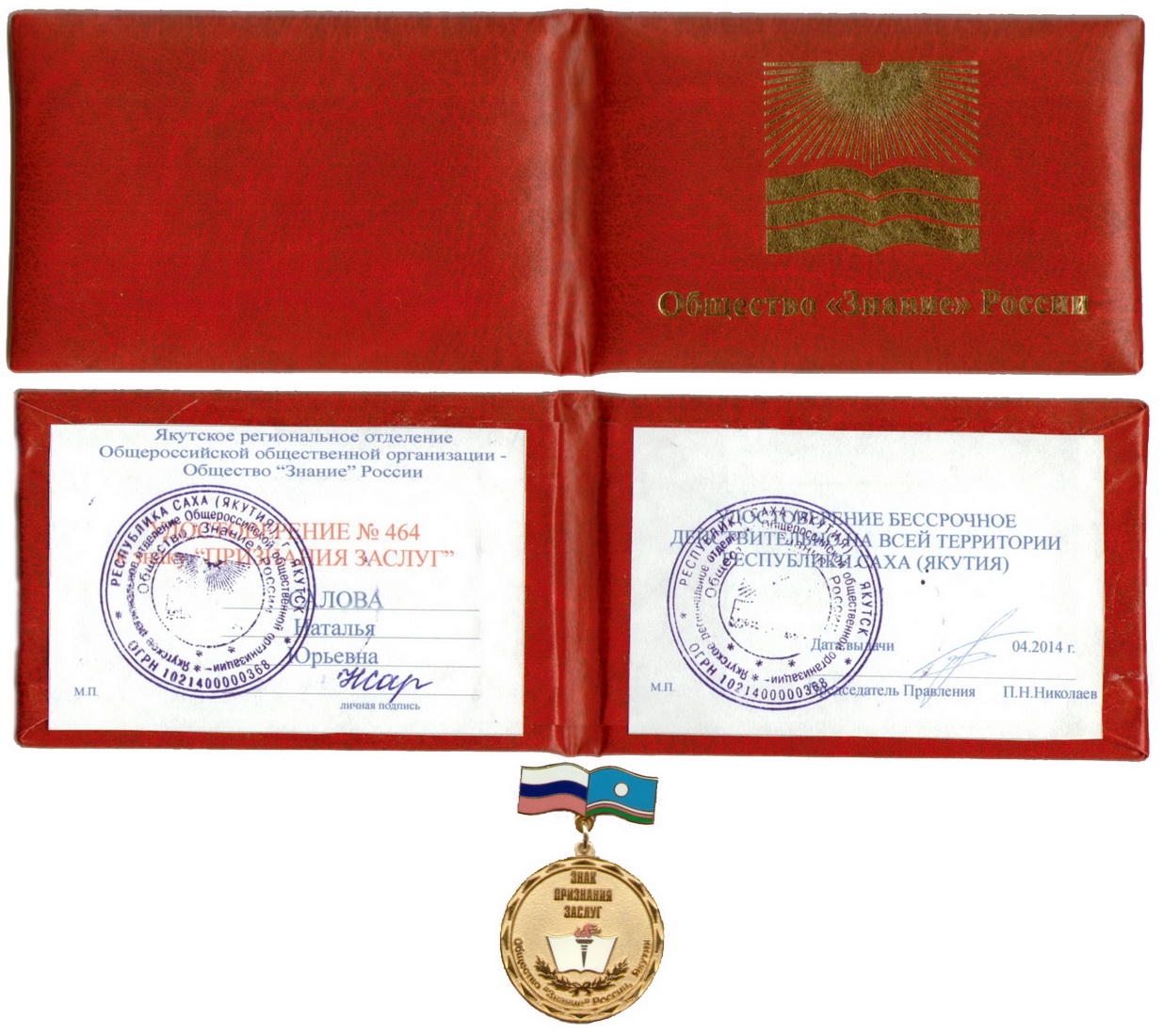  Признания заслуг Натальи Юрьевны Саловой - начальника Управления Пенсионного фонда в Нерюнгринском районе 