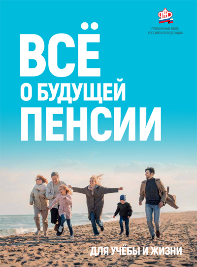 Настольная книга о пенсии