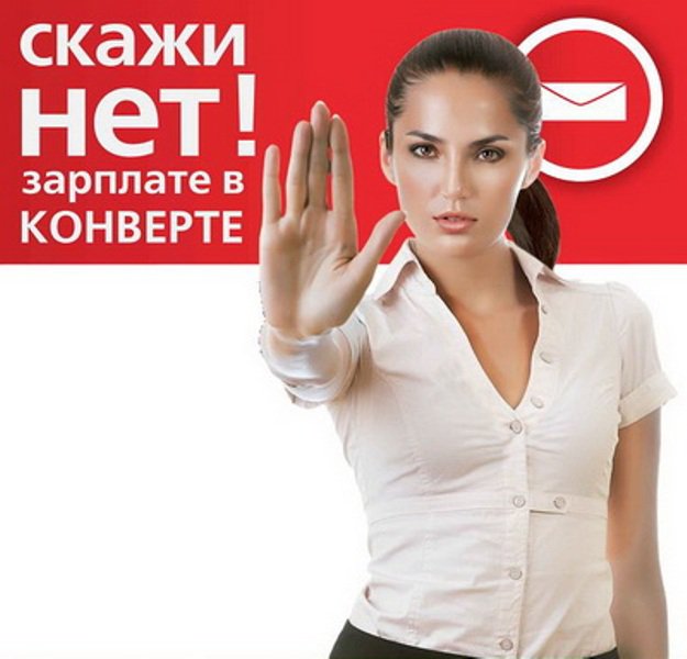 Подведены итоги межведомственного взаимодействия по легализации «серой» зарплаты за I квартал 2015 года