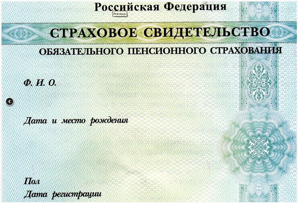 Пенсионный фонд выдает СНИЛС нового образца без информации о смене пола