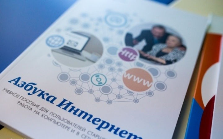 «Азбука Интернета» дополнена новым обучающим модулем «Основы работы на планшетном компьютере»