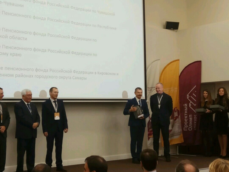 Отделение ПФР по Самарской области стало лауреатом общероссийского конкурса «Проектный Олимп»