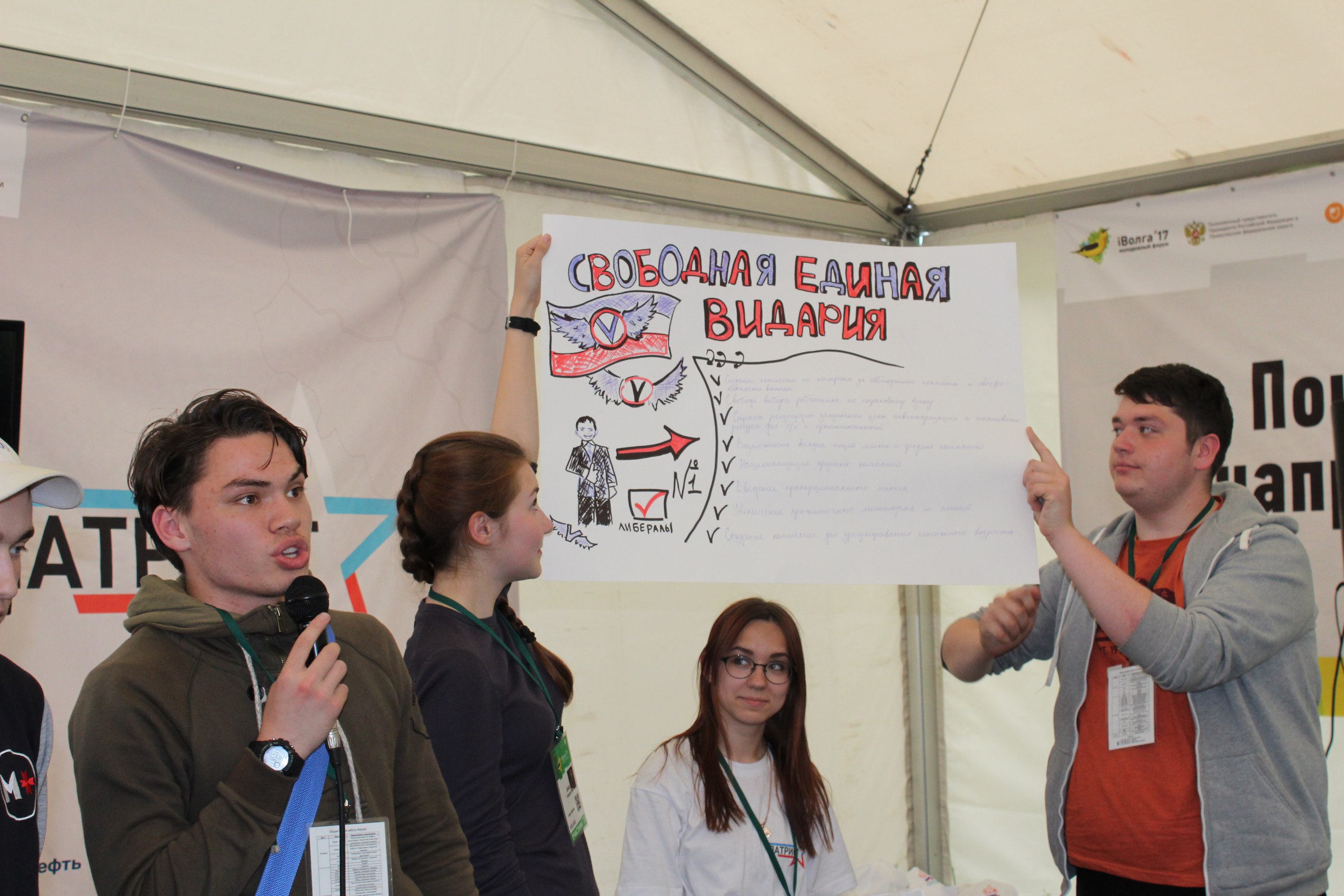 Участники молодежного форума «iВолга 2017» разработали свой вариант пенсионной реформы