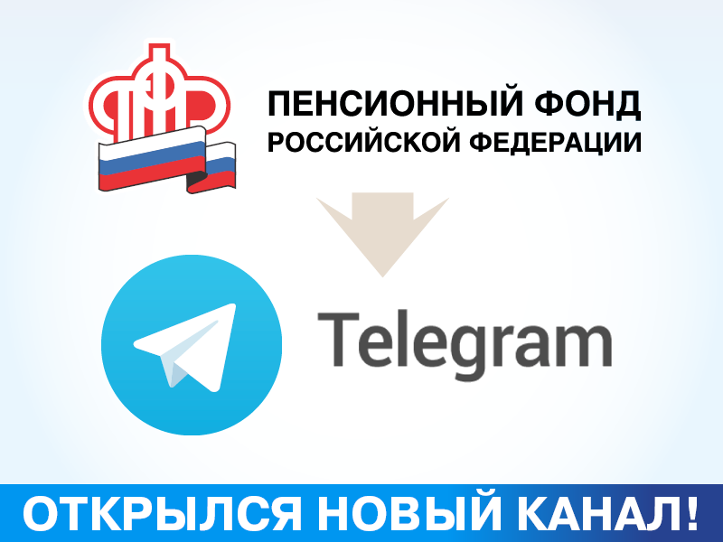 Ищите нас в Telegram