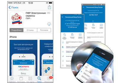 Мобильным приложением ПФР пользуются уже сотни тысяч человек
