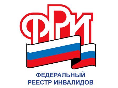 	  ПФР приступает к оказанию госуслуг с использованием Федерального реестра инвалидов