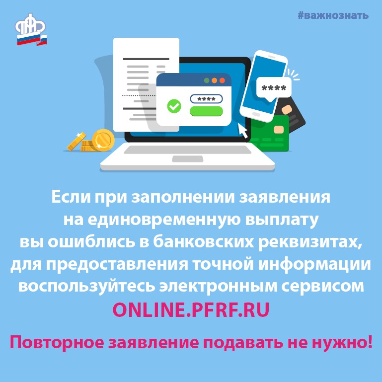 Вниманию получателей выплат на детей!