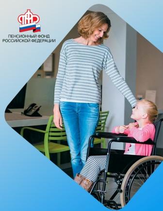 Материнский капитал  для социальной адаптации детей-инвалидов