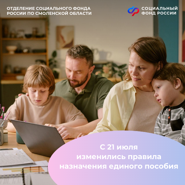С 21 июля изменились правила назначения единого пособия