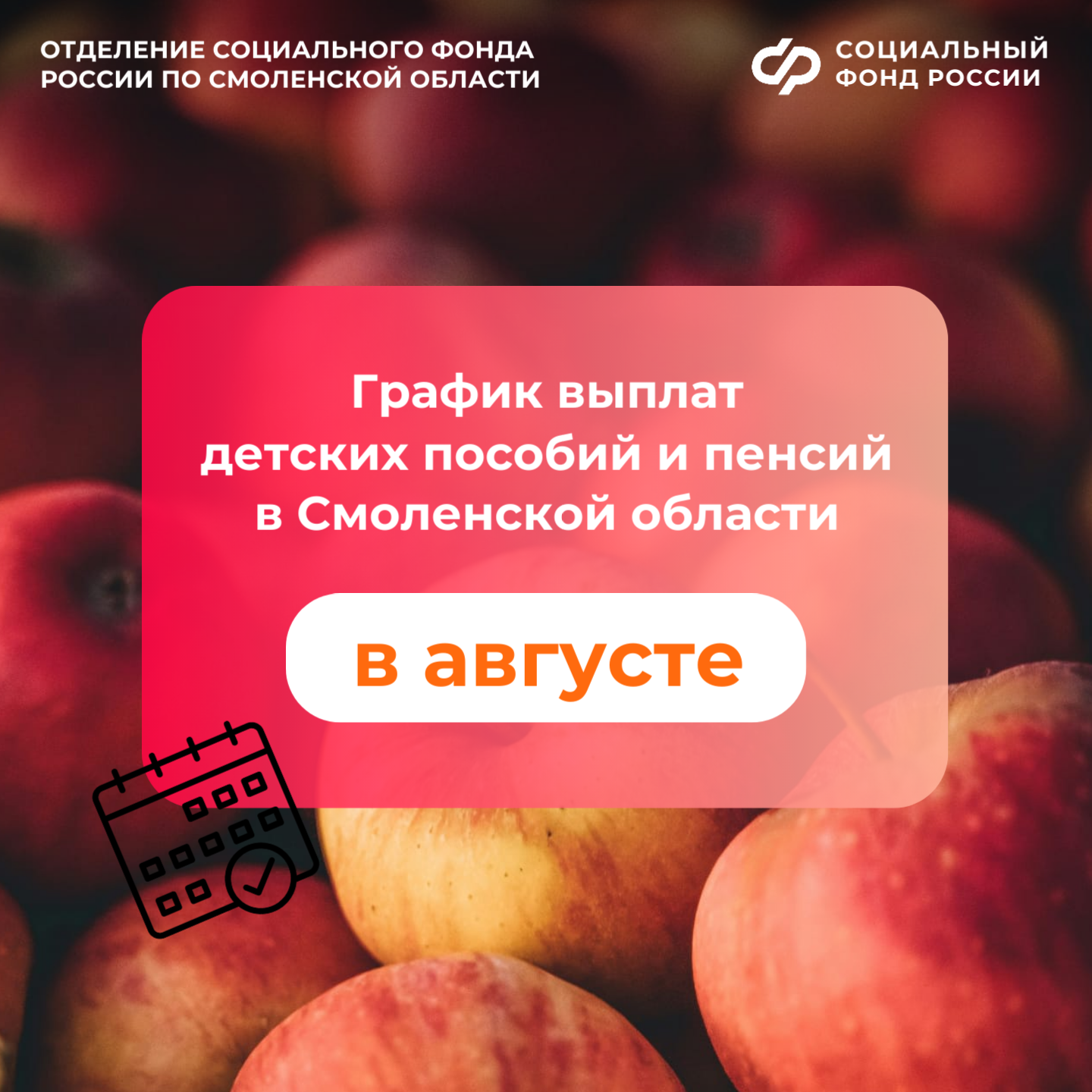 Более 60 тысяч детей и 275 тысяч пенсионеров получат выплаты от Отделения СФР по Смоленской области в августе