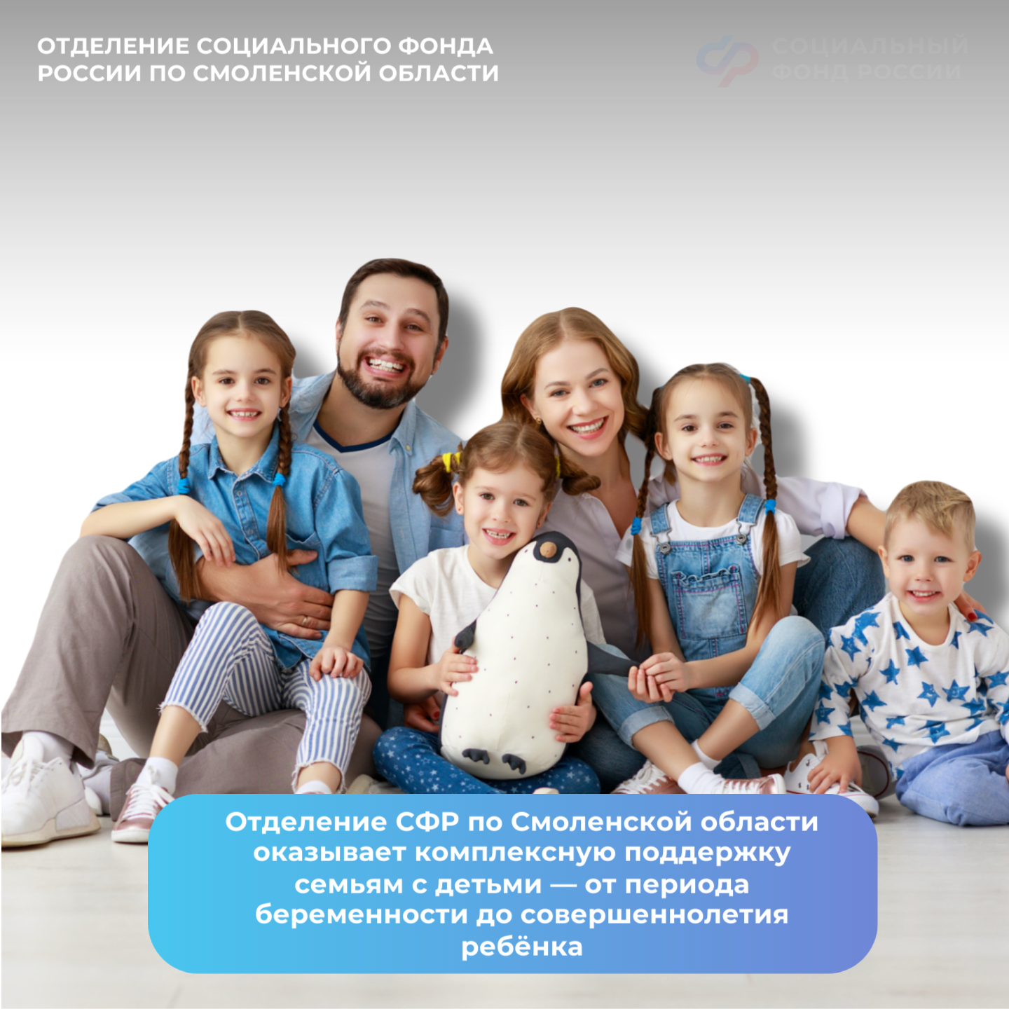 Свыше 61 тысячи родителей и детей в Смоленской области получили меры поддержки от Отделения СФР в первом полугодии