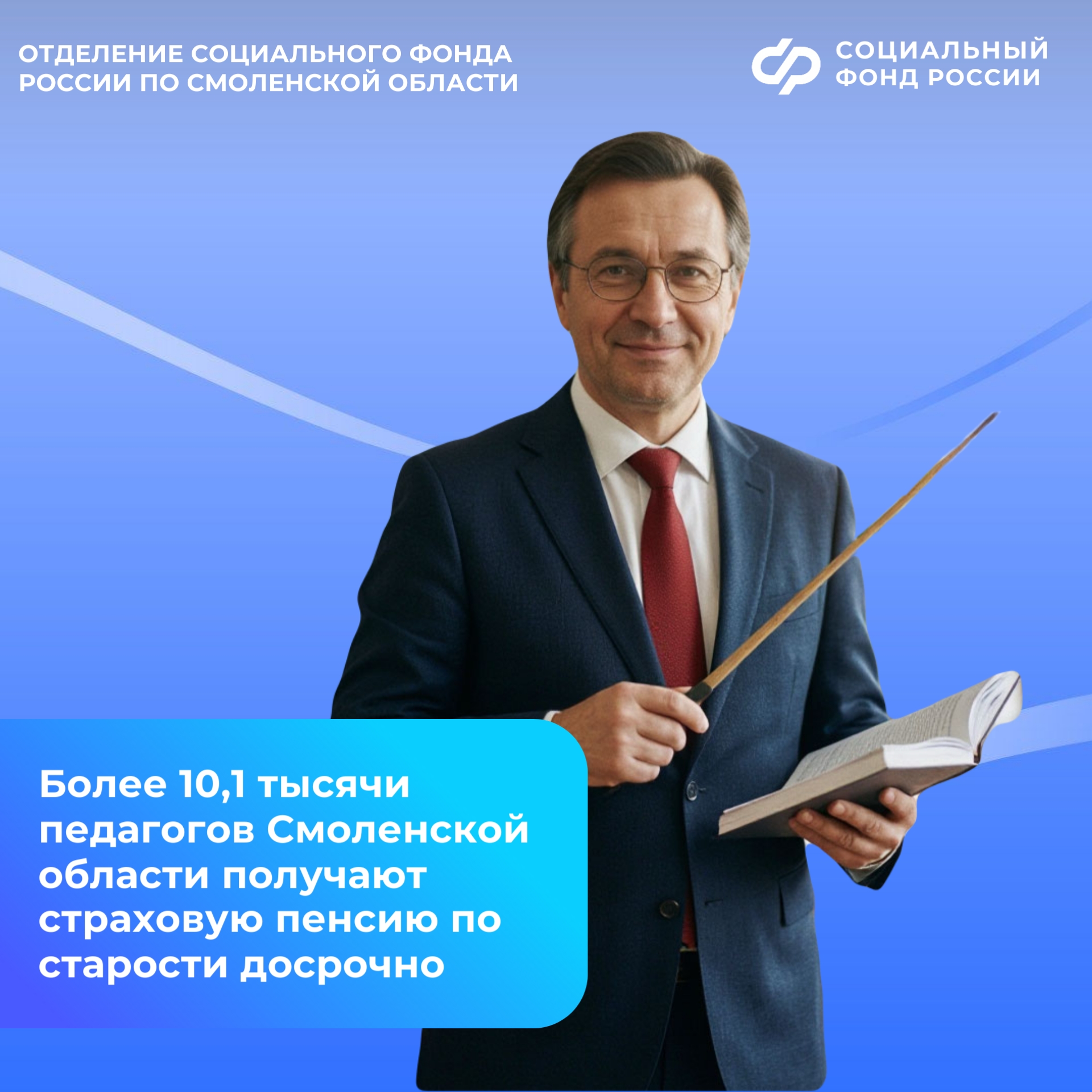 Более 10,1 тысячи педагогов получают досрочную пенсию в Смоленской области