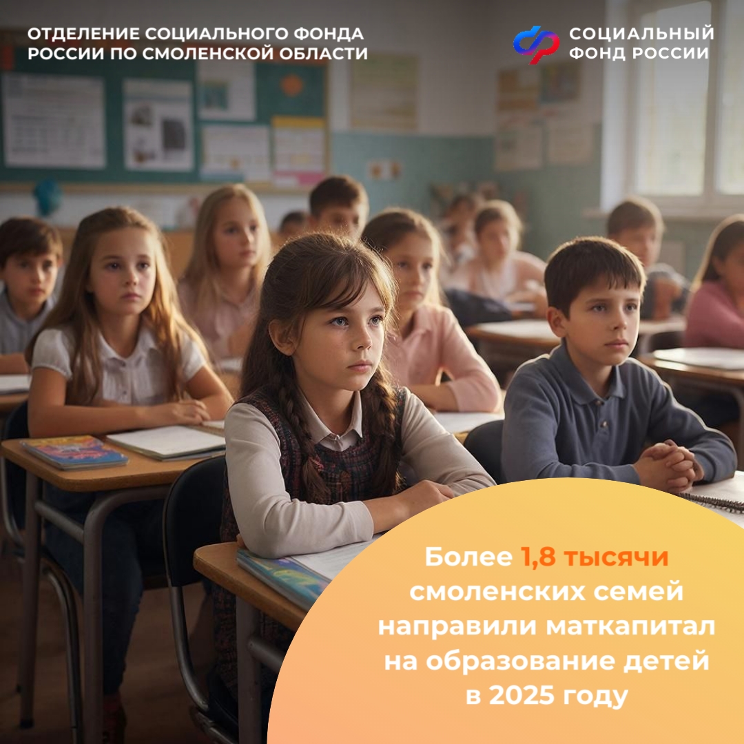 Более 1,8 тысячи смоленских семей направили материнский капитал на образование детей в 2025 году