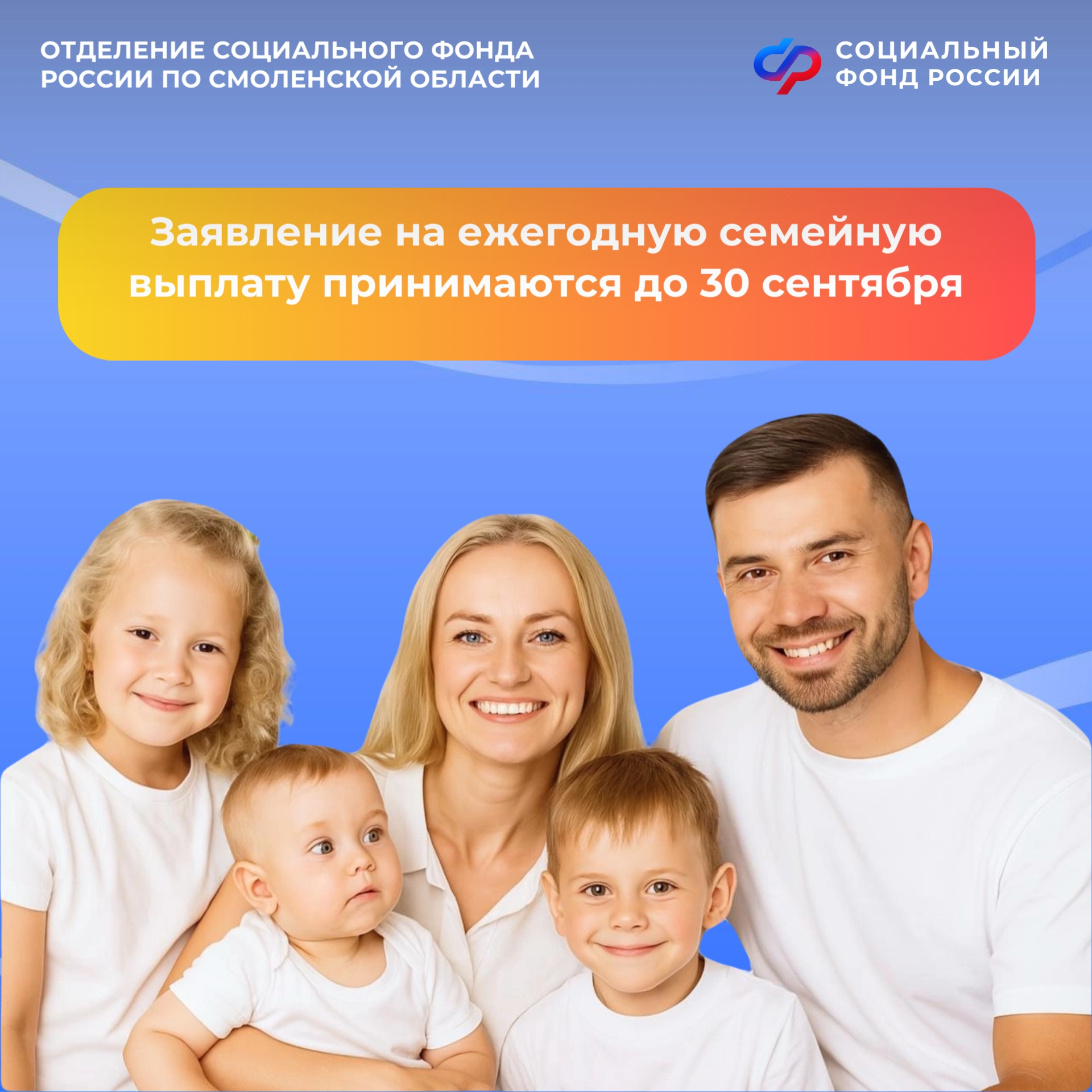239 млн рублей направило Отделение СФР на ежегодную семейную выплату с начала лета