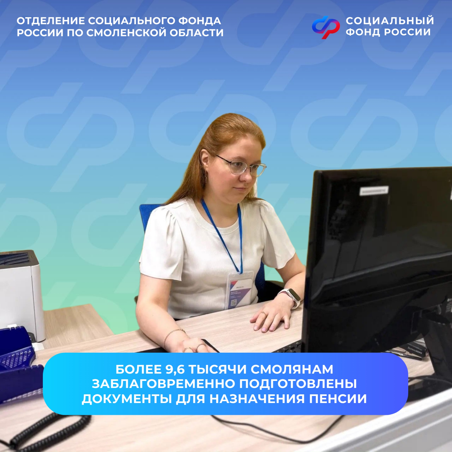 Более 9,6 тысячи смолянам заблаговременно подготовлены документы для назначения пенсии с начала 2026 года