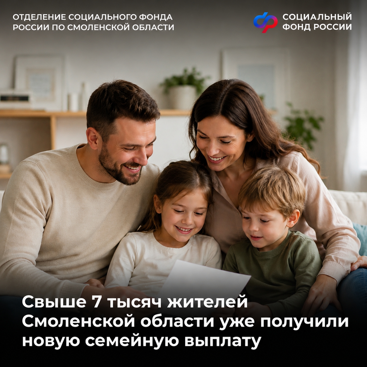Свыше 7 тысячам жителей Смоленской области назначена новая семейная выплата с 1 июня