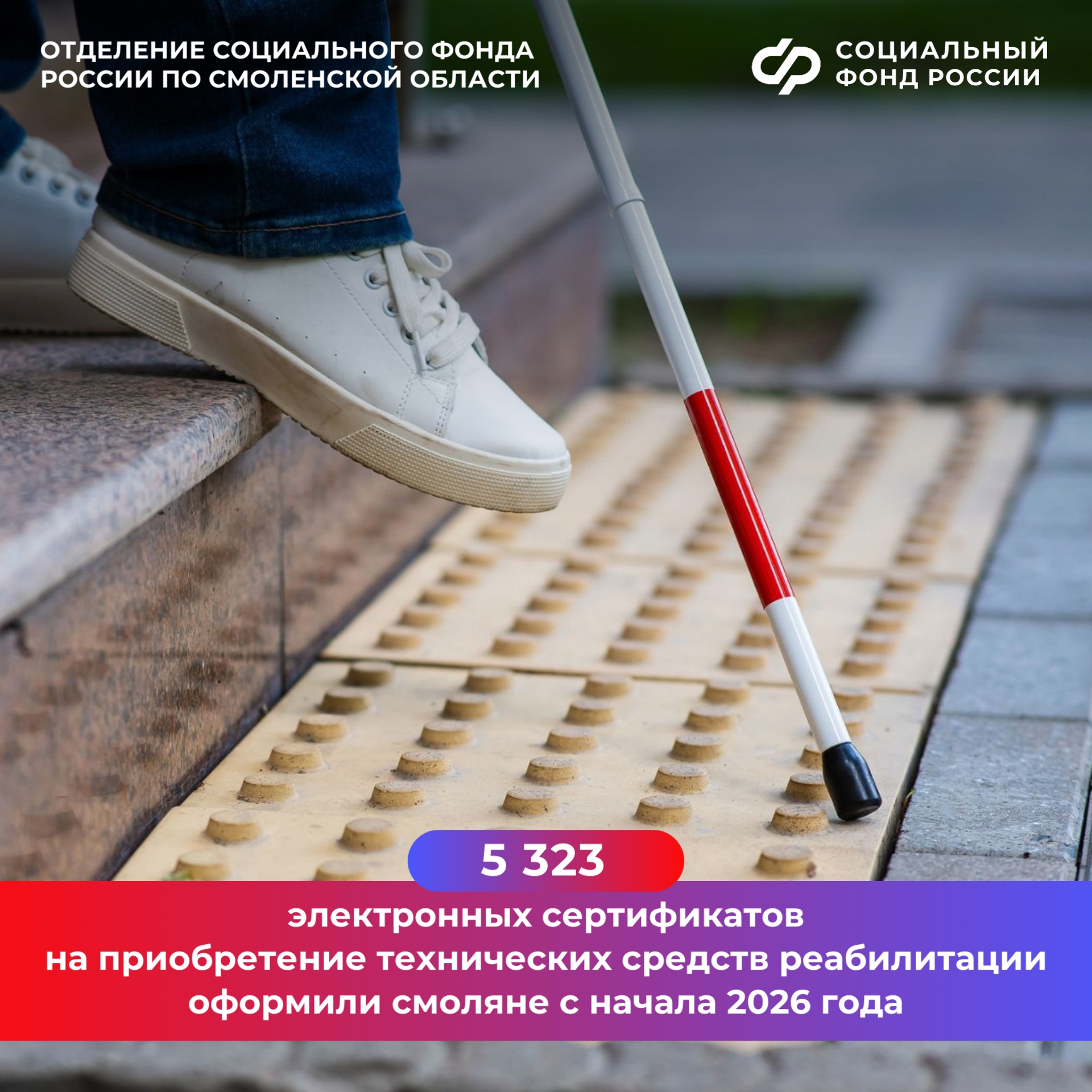 Более 5,3 тысячи электронных сертификатов на приобретение технических средств реабилитации оформили смоляне с начала 2026 года