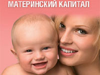 О реализации Федерального закона от 29.12.2006 года № 256-ФЗ «О дополнительных мерах государственной поддержки семей, имеющих детей» в Смоленской области