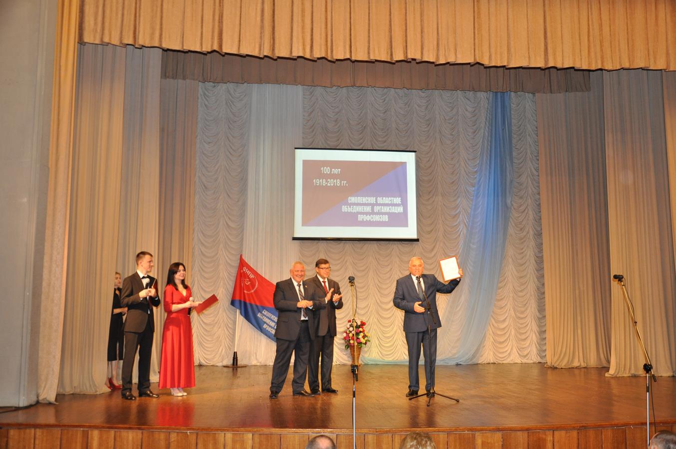 Управляющему ОПФР по Смоленской области Ю.А.Селезневу вручено Благодарственное письмо от организации профсоюзов России.