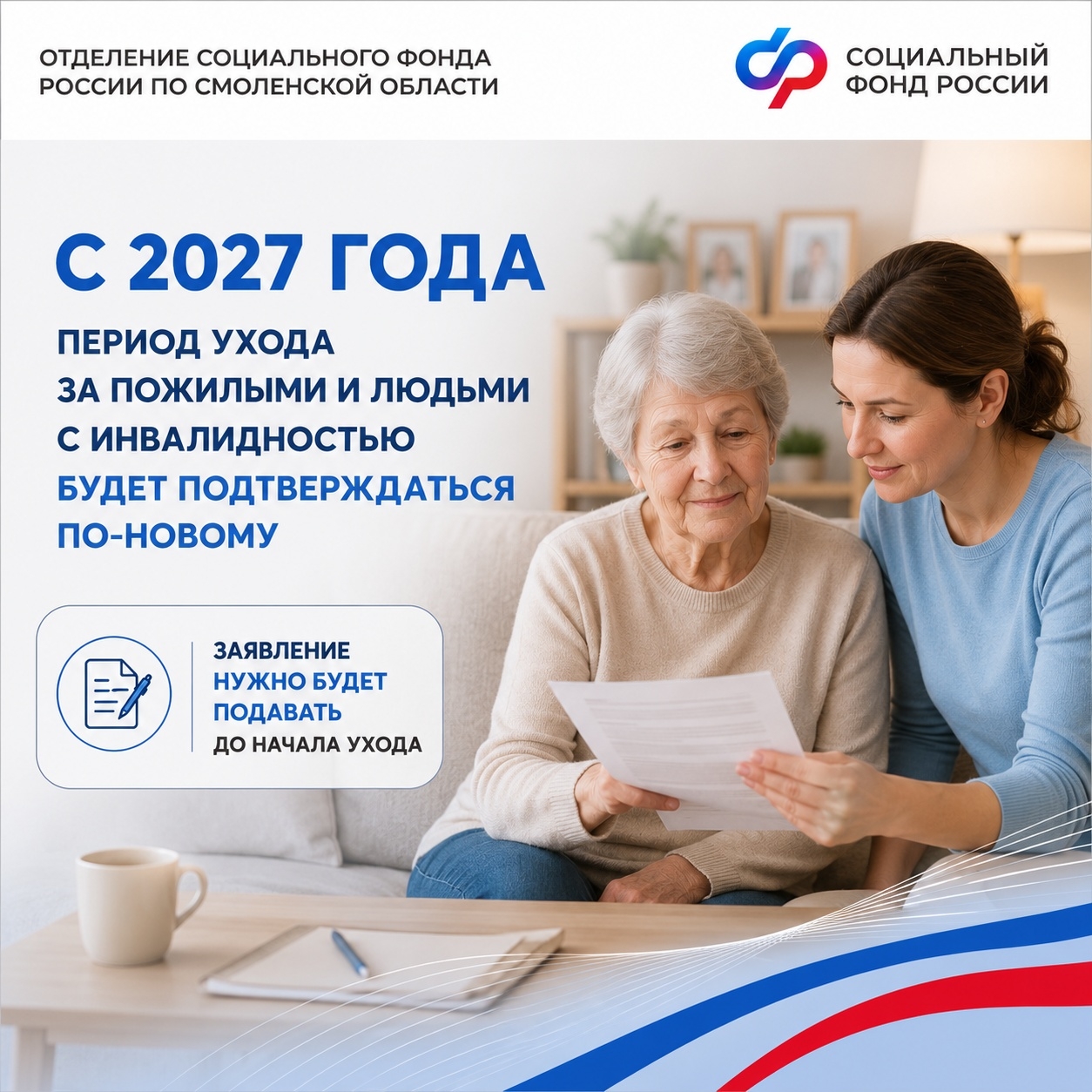 С 2027 года период ухода за пожилыми и людьми с инвалидностью будет подтверждаться по-новому
