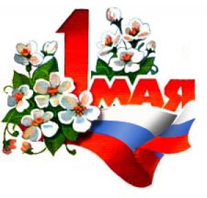 МИР ТРУД МАЙ